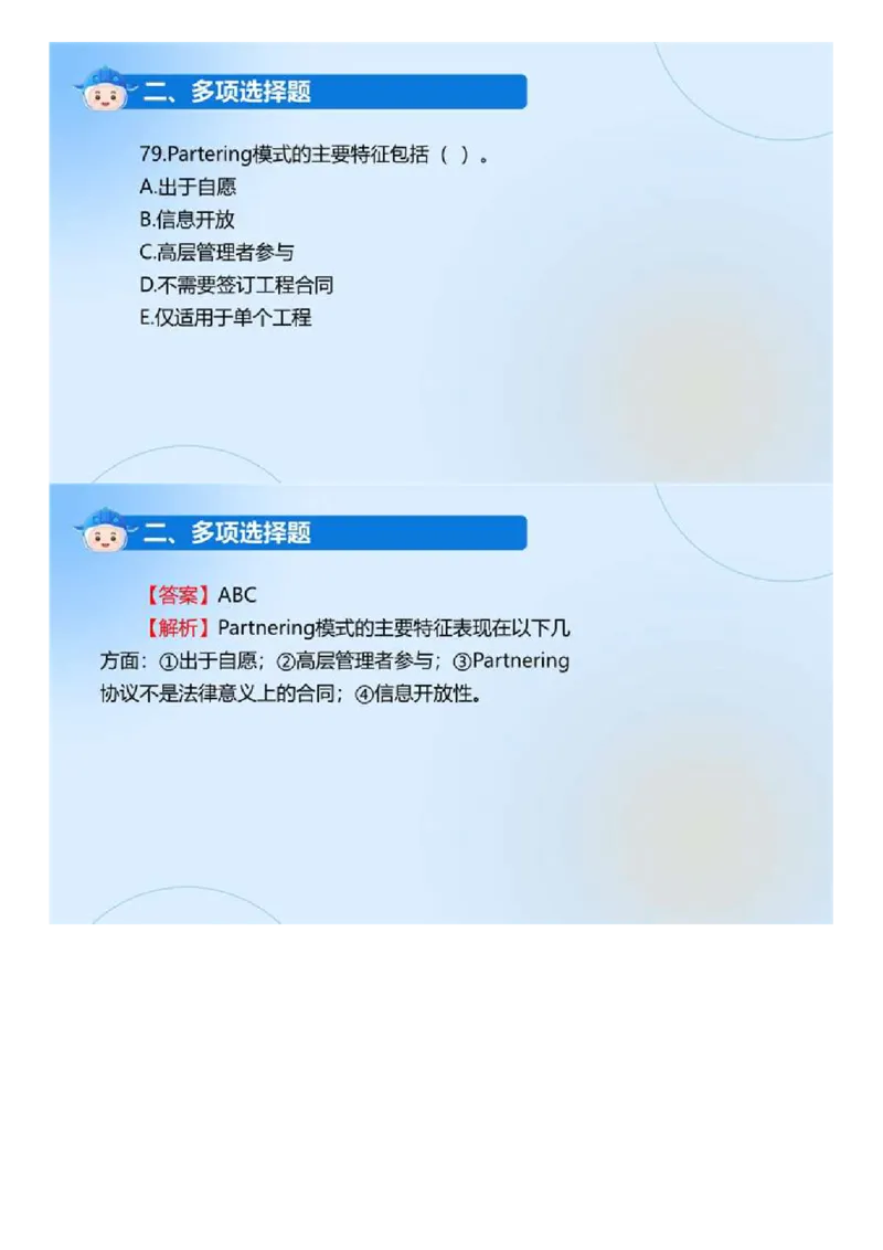 WM_01.《监理法规》2024年真题解析.mp4_监理工程师_2025监理工程师_2025年监理工程师-各大机构_2025年监理-概论_机构4-ZD_00.真题解析_2024年