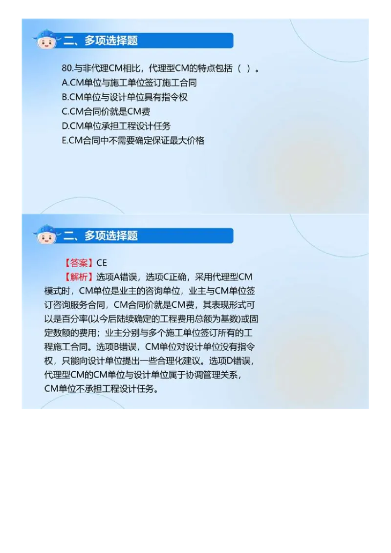 WM_01.《监理法规》2024年真题解析.mp4_监理工程师_2025监理工程师_2025年监理工程师-各大机构_2025年监理-概论_机构4-ZD_00.真题解析_2024年