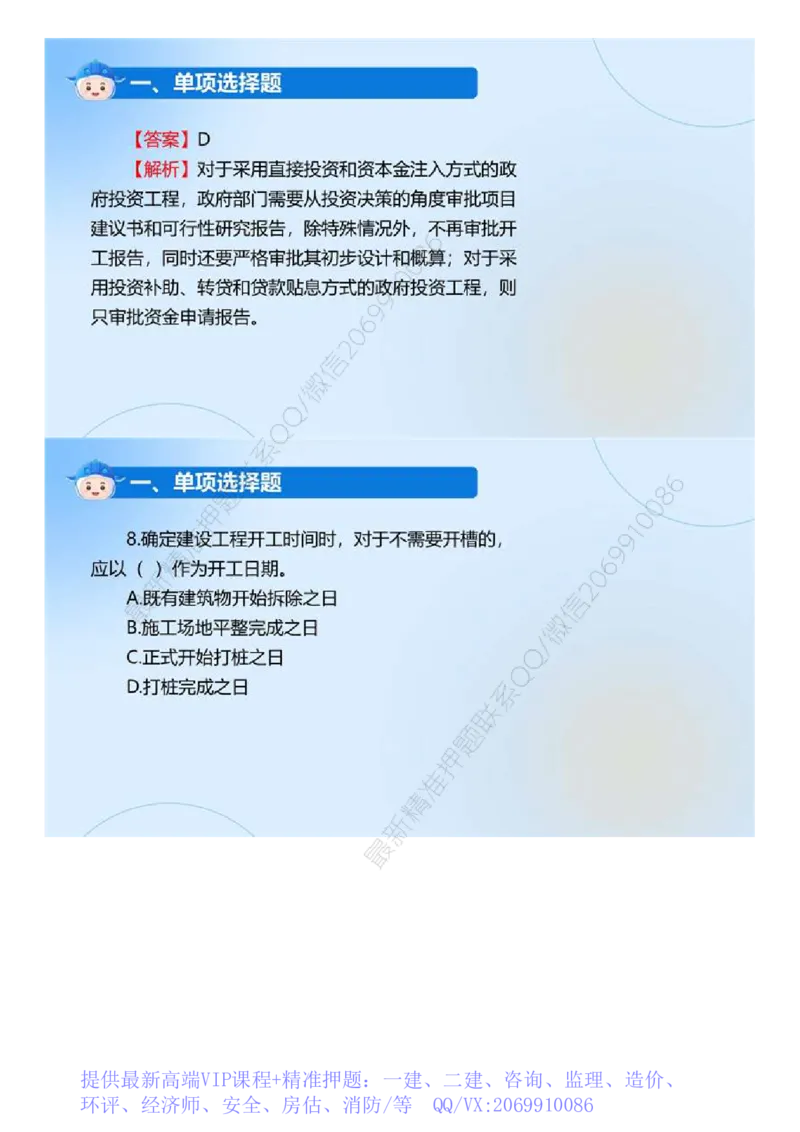 WM_01.《监理法规》2024年真题解析.mp4_监理工程师_2025监理工程师_2025年监理工程师-各大机构_2025年监理-概论_机构4-ZD_00.真题解析_2024年