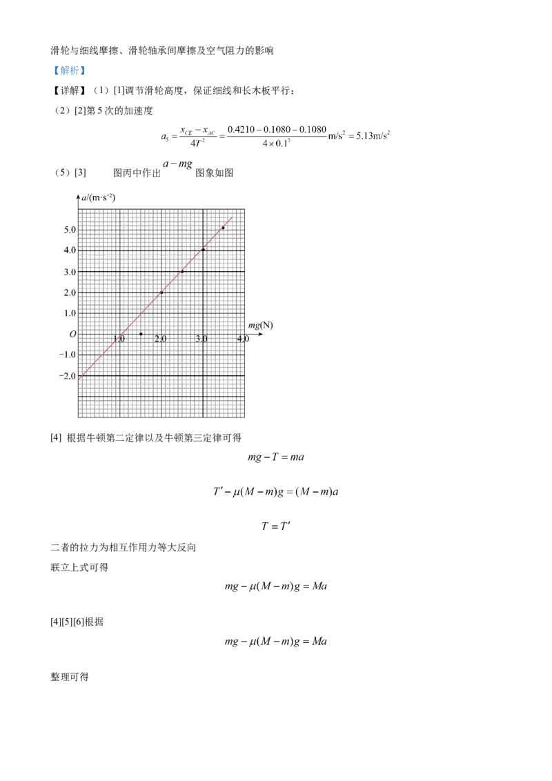 江苏省句容三中、海安实验中学联考2023-2024学年高三上学期10月月考物理试题（解析版）(1)_2023年11月_0211月合集_2024届江苏省句容市三中、海安市实验中学高三10月联考