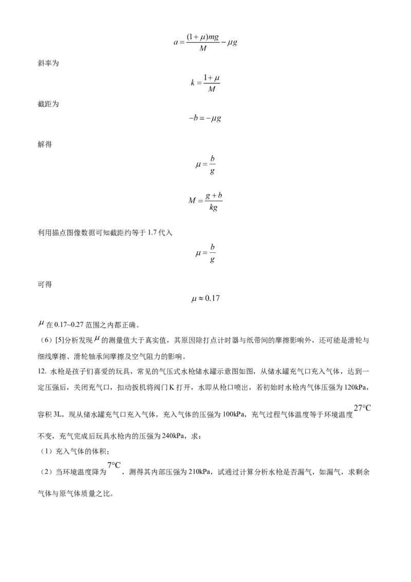 江苏省句容三中、海安实验中学联考2023-2024学年高三上学期10月月考物理试题（解析版）(1)_2023年11月_0211月合集_2024届江苏省句容市三中、海安市实验中学高三10月联考