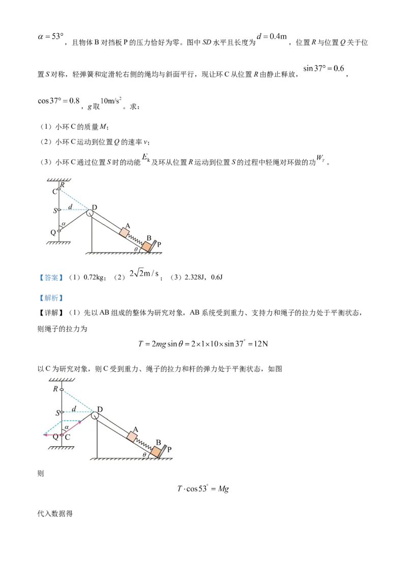 江苏省句容三中、海安实验中学联考2023-2024学年高三上学期10月月考物理试题（解析版）(1)_2023年11月_0211月合集_2024届江苏省句容市三中、海安市实验中学高三10月联考