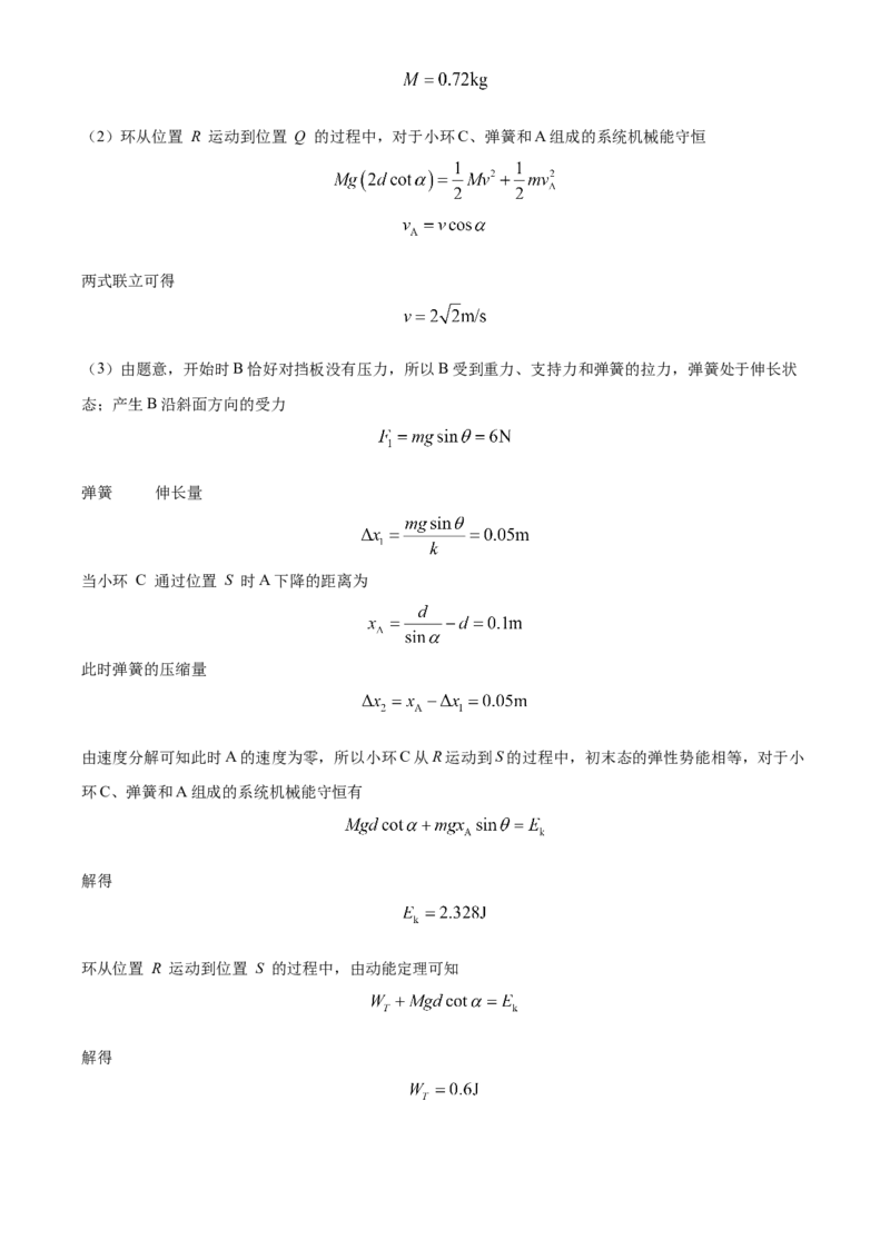 江苏省句容三中、海安实验中学联考2023-2024学年高三上学期10月月考物理试题（解析版）(1)_2023年11月_0211月合集_2024届江苏省句容市三中、海安市实验中学高三10月联考