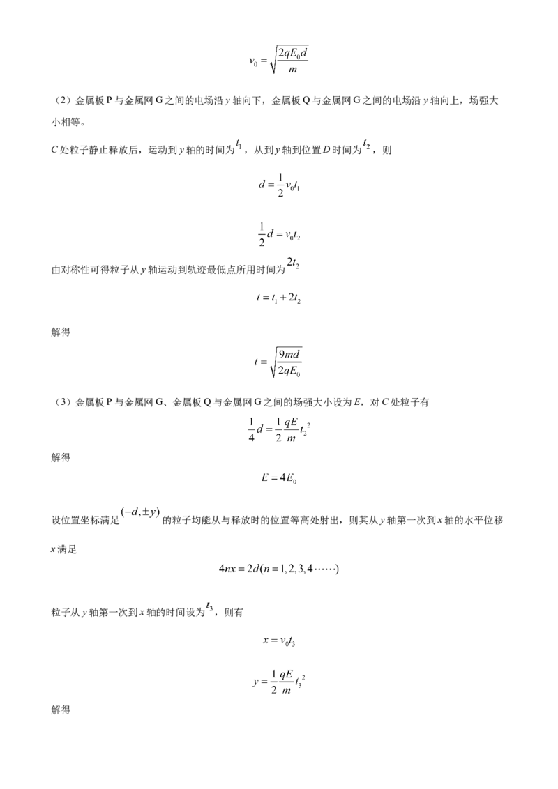 江苏省句容三中、海安实验中学联考2023-2024学年高三上学期10月月考物理试题（解析版）(1)_2023年11月_0211月合集_2024届江苏省句容市三中、海安市实验中学高三10月联考