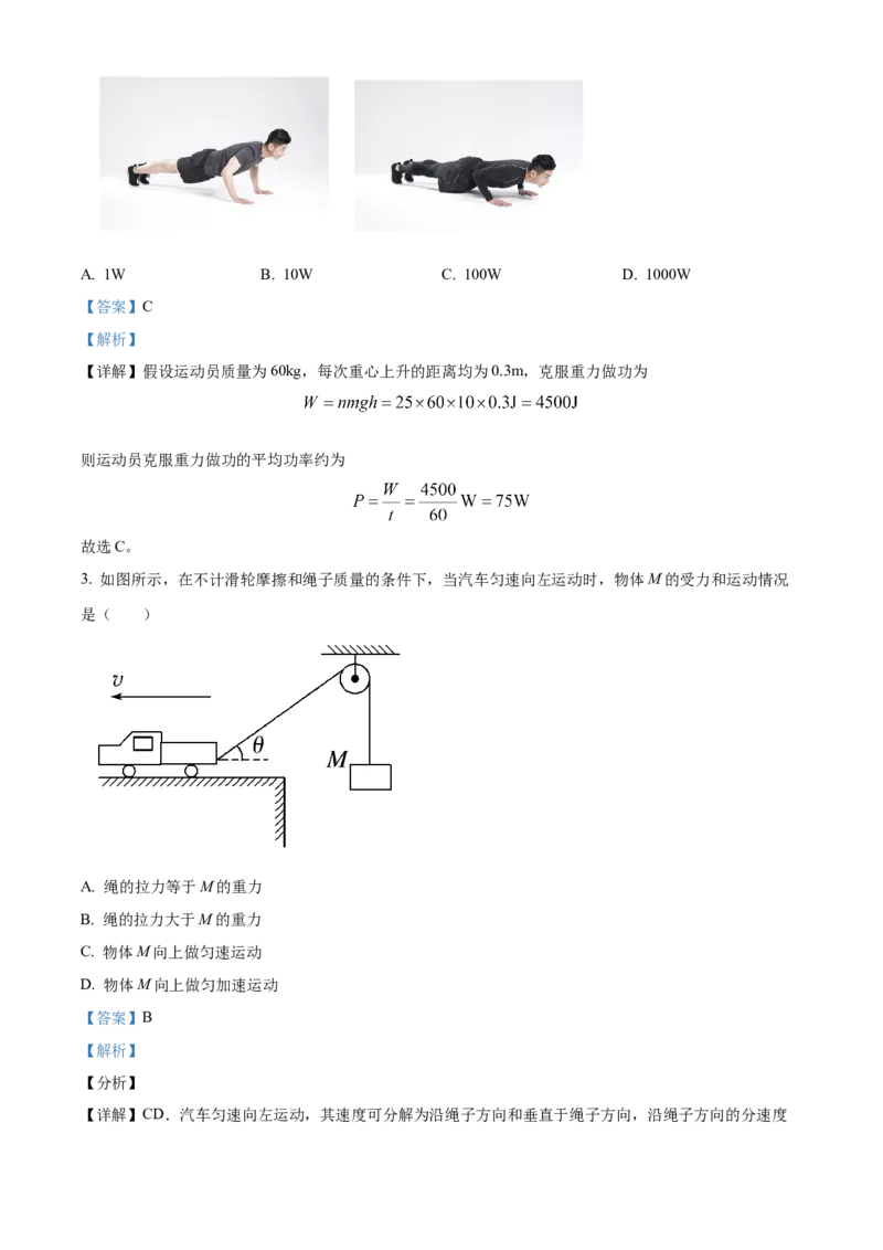 江苏省句容三中、海安实验中学联考2023-2024学年高三上学期10月月考物理试题（解析版）(1)_2023年11月_0211月合集_2024届江苏省句容市三中、海安市实验中学高三10月联考