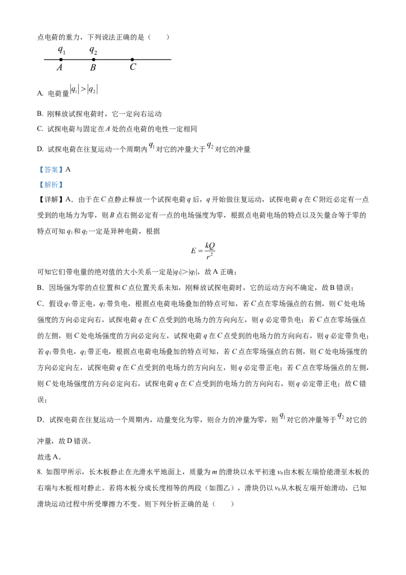 江苏省句容三中、海安实验中学联考2023-2024学年高三上学期10月月考物理试题（解析版）(1)_2023年11月_0211月合集_2024届江苏省句容市三中、海安市实验中学高三10月联考