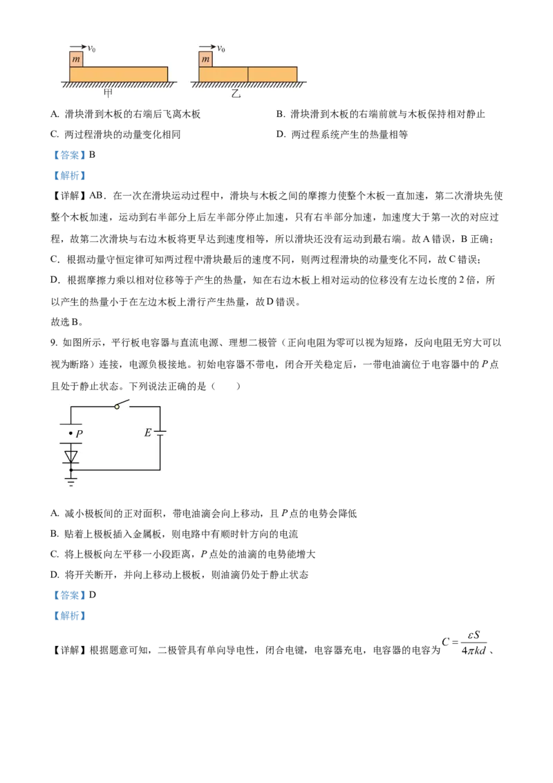 江苏省句容三中、海安实验中学联考2023-2024学年高三上学期10月月考物理试题（解析版）(1)_2023年11月_0211月合集_2024届江苏省句容市三中、海安市实验中学高三10月联考