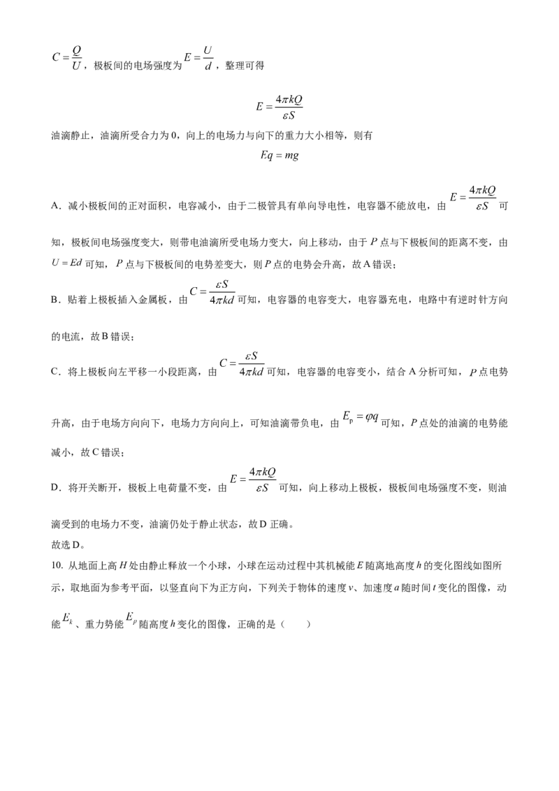 江苏省句容三中、海安实验中学联考2023-2024学年高三上学期10月月考物理试题（解析版）(1)_2023年11月_0211月合集_2024届江苏省句容市三中、海安市实验中学高三10月联考