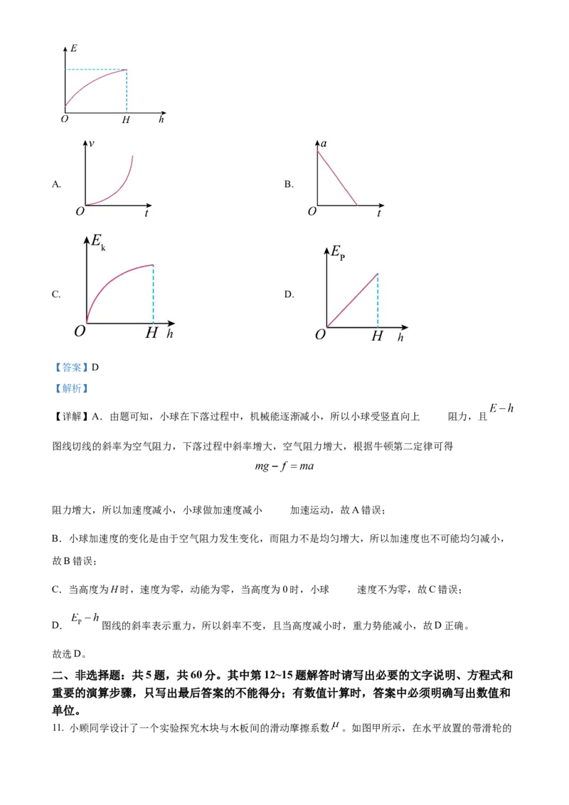江苏省句容三中、海安实验中学联考2023-2024学年高三上学期10月月考物理试题（解析版）(1)_2023年11月_0211月合集_2024届江苏省句容市三中、海安市实验中学高三10月联考