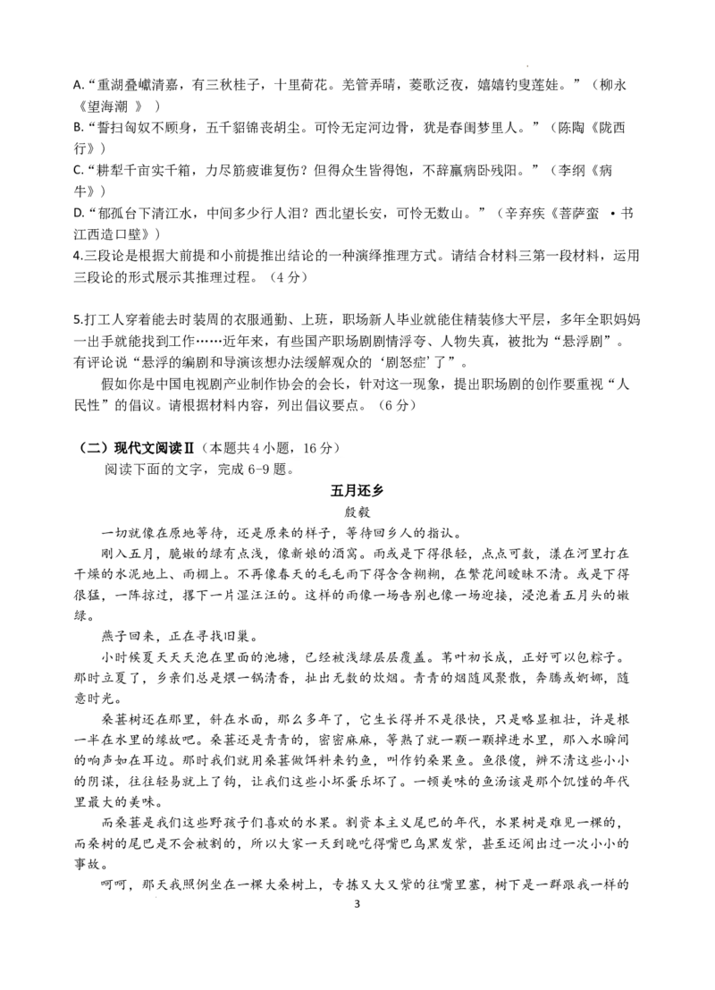 福建省&ldquo;宁化、永安、尤溪、大田、沙县一中&rdquo;五校协作2023-2024学年高三上学期11月联考语文(1)_2023年11月_0211月合集_2024届福建省高三上学期五校协作期中联考