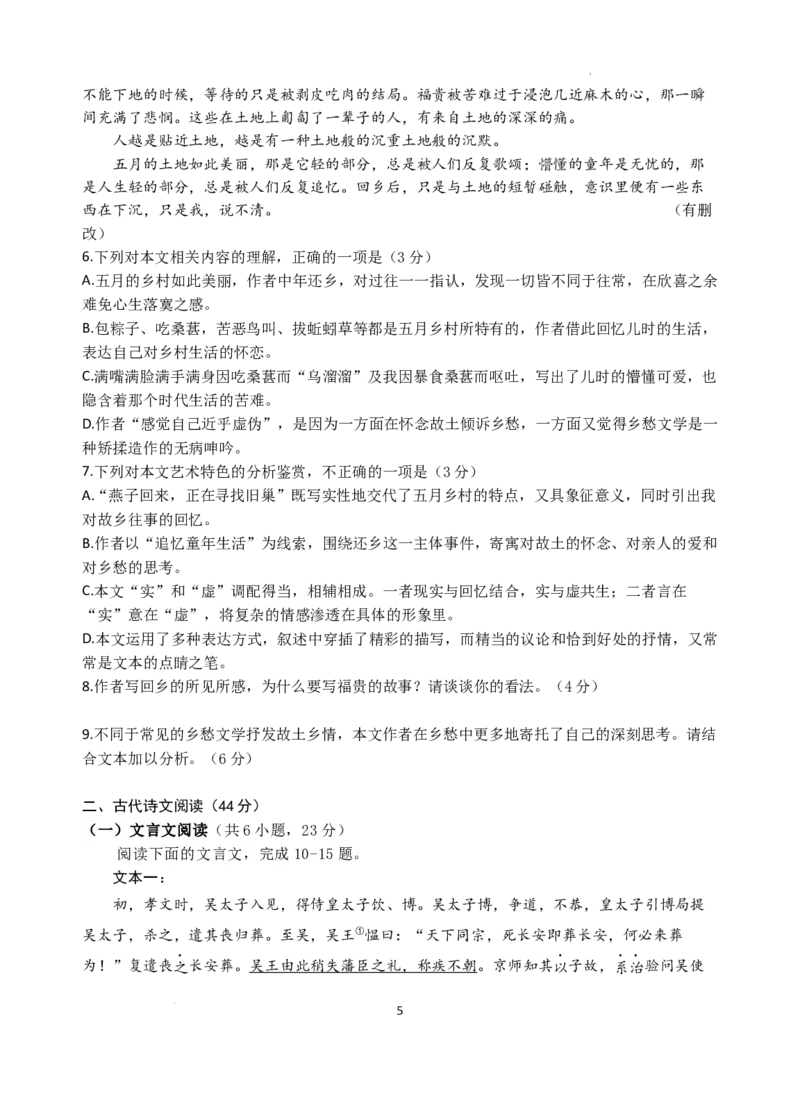 福建省&ldquo;宁化、永安、尤溪、大田、沙县一中&rdquo;五校协作2023-2024学年高三上学期11月联考语文(1)_2023年11月_0211月合集_2024届福建省高三上学期五校协作期中联考