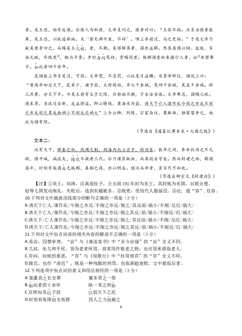 福建省&ldquo;宁化、永安、尤溪、大田、沙县一中&rdquo;五校协作2023-2024学年高三上学期11月联考语文(1)_2023年11月_0211月合集_2024届福建省高三上学期五校协作期中联考