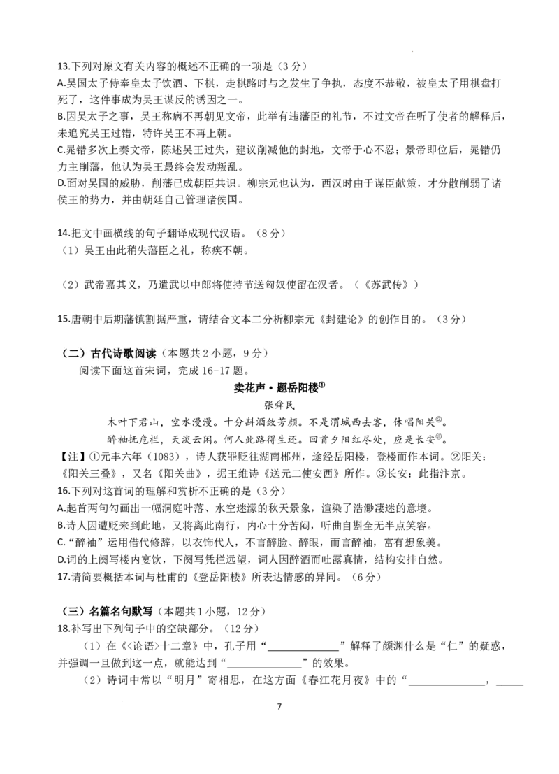 福建省&ldquo;宁化、永安、尤溪、大田、沙县一中&rdquo;五校协作2023-2024学年高三上学期11月联考语文(1)_2023年11月_0211月合集_2024届福建省高三上学期五校协作期中联考