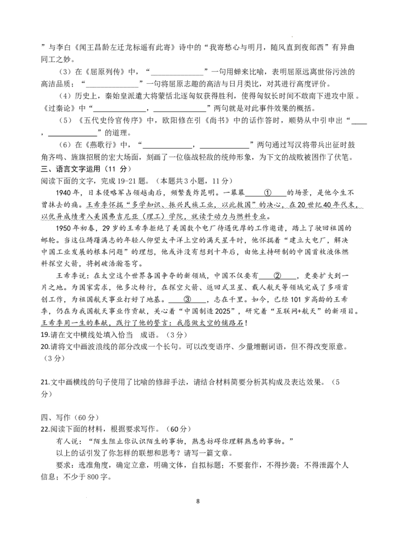 福建省&ldquo;宁化、永安、尤溪、大田、沙县一中&rdquo;五校协作2023-2024学年高三上学期11月联考语文(1)_2023年11月_0211月合集_2024届福建省高三上学期五校协作期中联考