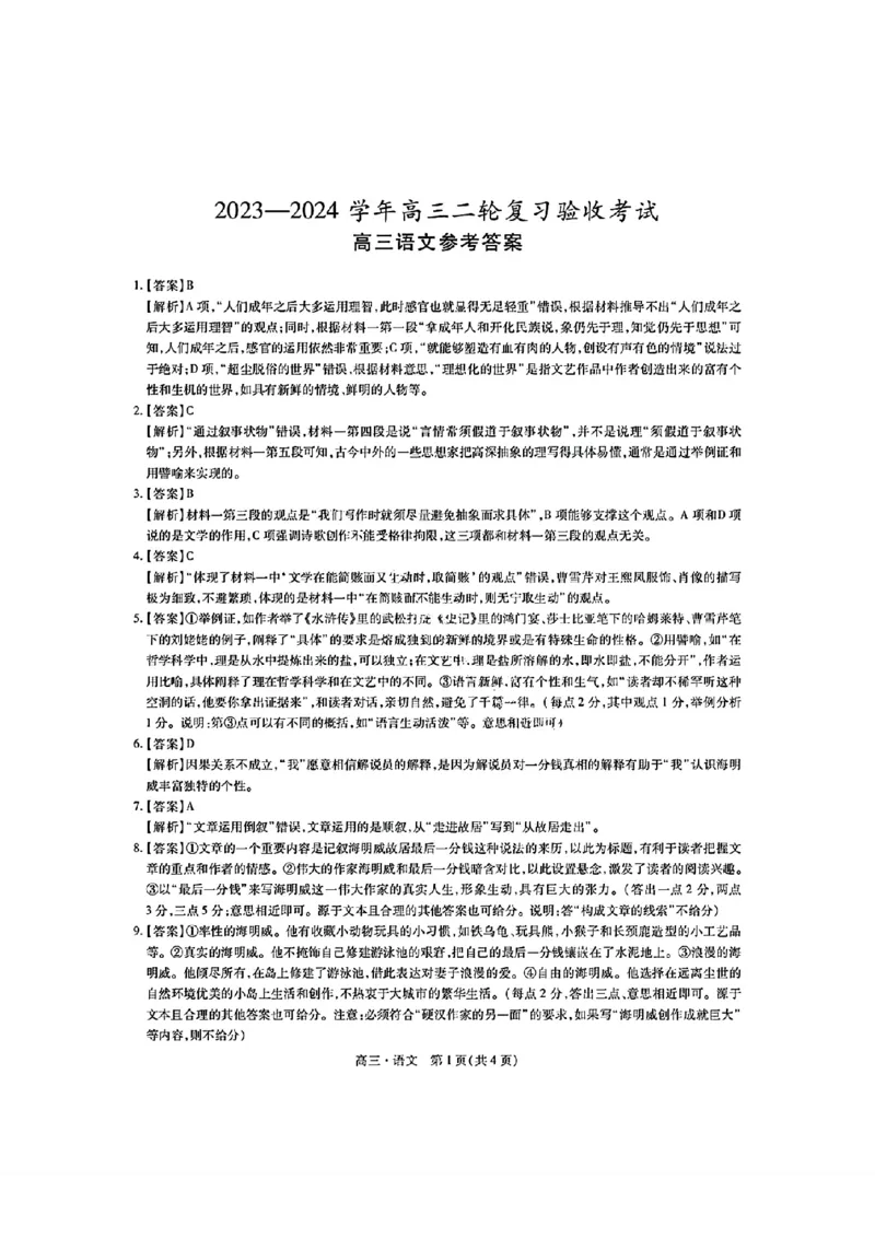 稳派语文答案_2024年5月_01按日期_1号_2024届江西稳派高三二轮复习验收考试_江西稳派2023-2024学年高三二轮复习验收考试语文