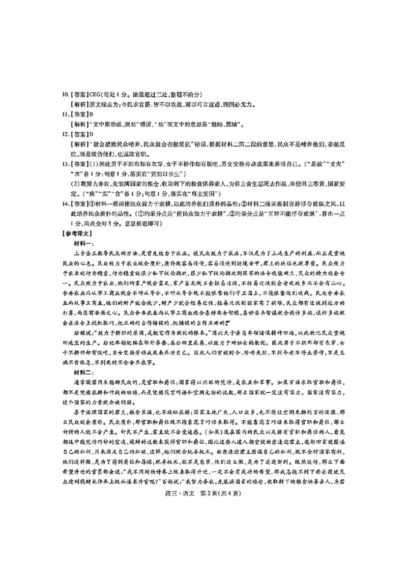稳派语文答案_2024年5月_01按日期_1号_2024届江西稳派高三二轮复习验收考试_江西稳派2023-2024学年高三二轮复习验收考试语文