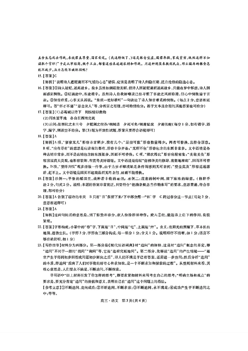 稳派语文答案_2024年5月_01按日期_1号_2024届江西稳派高三二轮复习验收考试_江西稳派2023-2024学年高三二轮复习验收考试语文