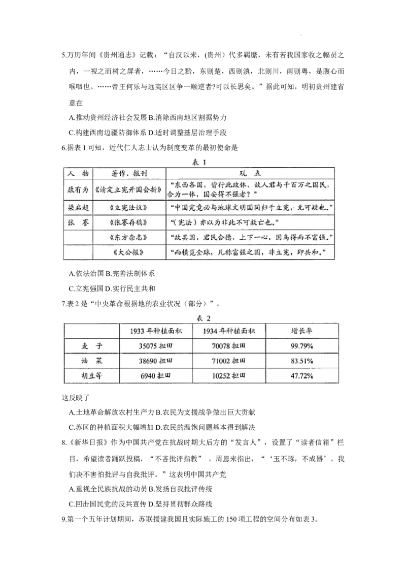 贵州省贵阳市普通高中2023-2024学年高三上学期11月质量监测历史试卷(1)_2023年11月_0211月合集_2024届贵州省贵阳市普通高中高三上学期11月质量监测