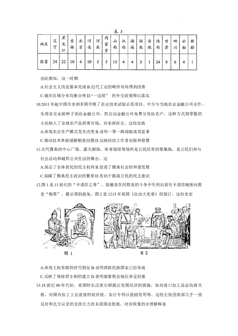 贵州省贵阳市普通高中2023-2024学年高三上学期11月质量监测历史试卷(1)_2023年11月_0211月合集_2024届贵州省贵阳市普通高中高三上学期11月质量监测