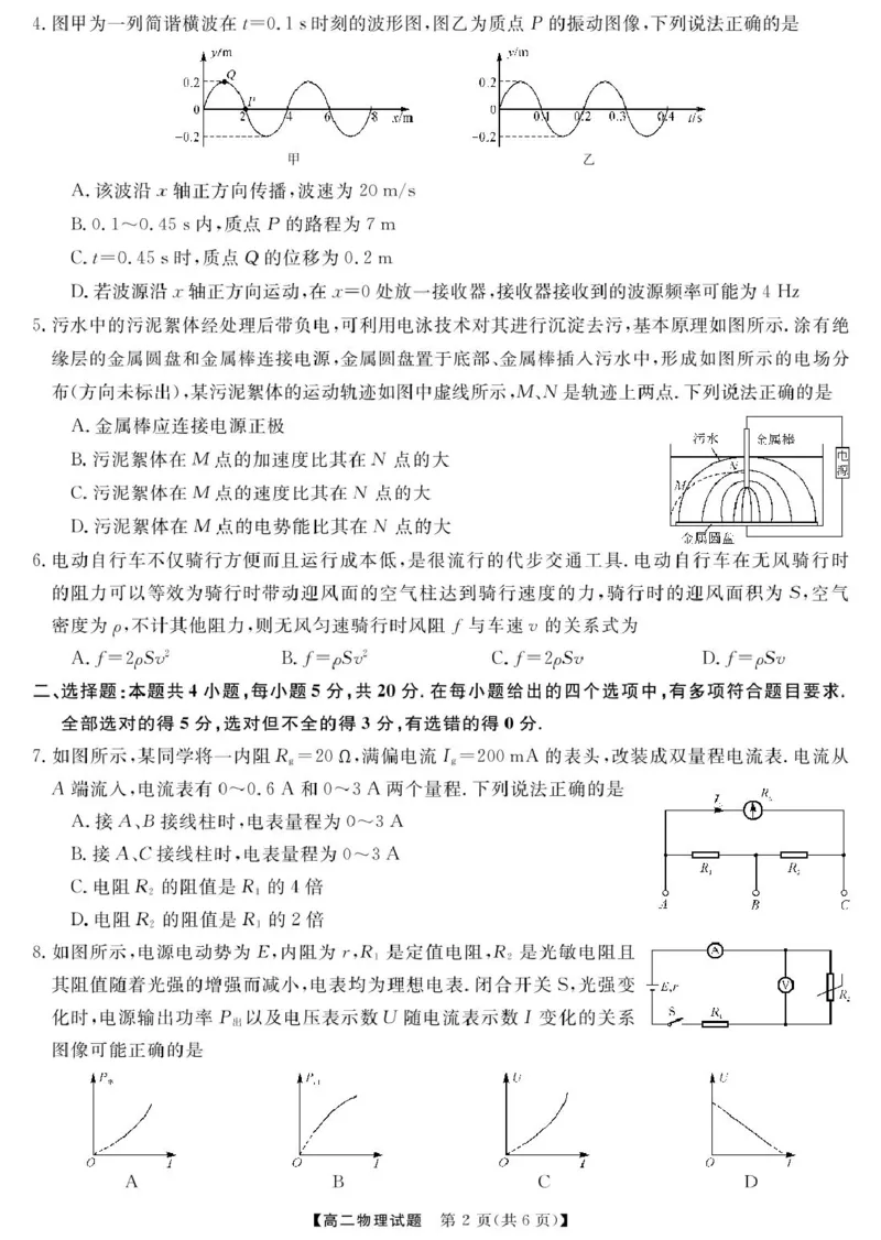 湖南省名校联盟2024-2025学年高二下学期开学质量检测物理试题PDF版含解析_2024-2025高二（7-7月题库）_2025年03月试卷_0312湖南省名校联盟2024-2025学年高二下学期开学考试