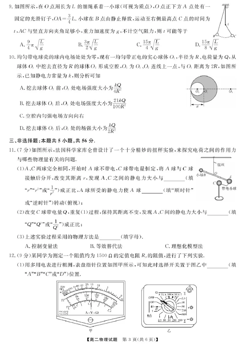 湖南省名校联盟2024-2025学年高二下学期开学质量检测物理试题PDF版含解析_2024-2025高二（7-7月题库）_2025年03月试卷_0312湖南省名校联盟2024-2025学年高二下学期开学考试