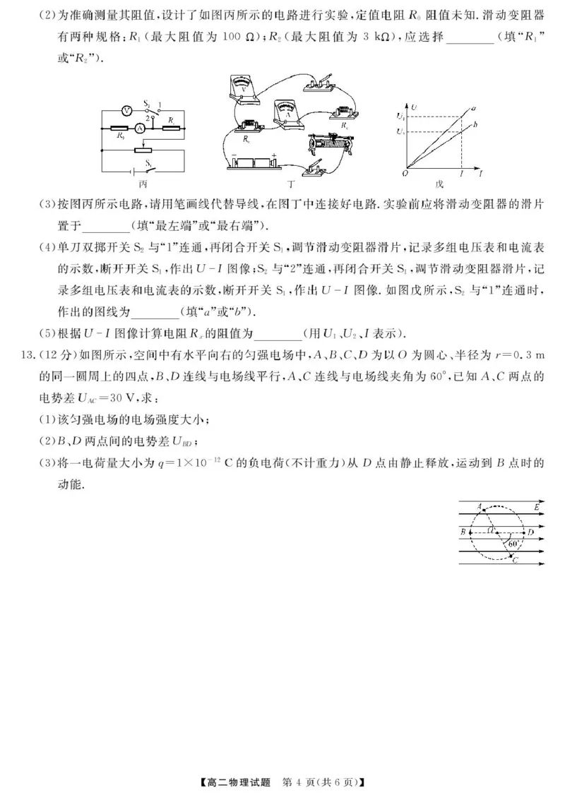 湖南省名校联盟2024-2025学年高二下学期开学质量检测物理试题PDF版含解析_2024-2025高二（7-7月题库）_2025年03月试卷_0312湖南省名校联盟2024-2025学年高二下学期开学考试