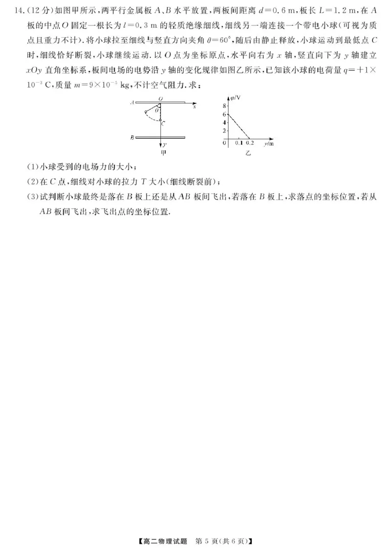 湖南省名校联盟2024-2025学年高二下学期开学质量检测物理试题PDF版含解析_2024-2025高二（7-7月题库）_2025年03月试卷_0312湖南省名校联盟2024-2025学年高二下学期开学考试