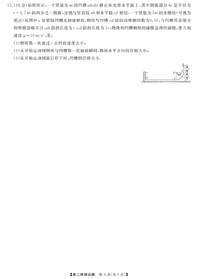 湖南省名校联盟2024-2025学年高二下学期开学质量检测物理试题PDF版含解析_2024-2025高二（7-7月题库）_2025年03月试卷_0312湖南省名校联盟2024-2025学年高二下学期开学考试