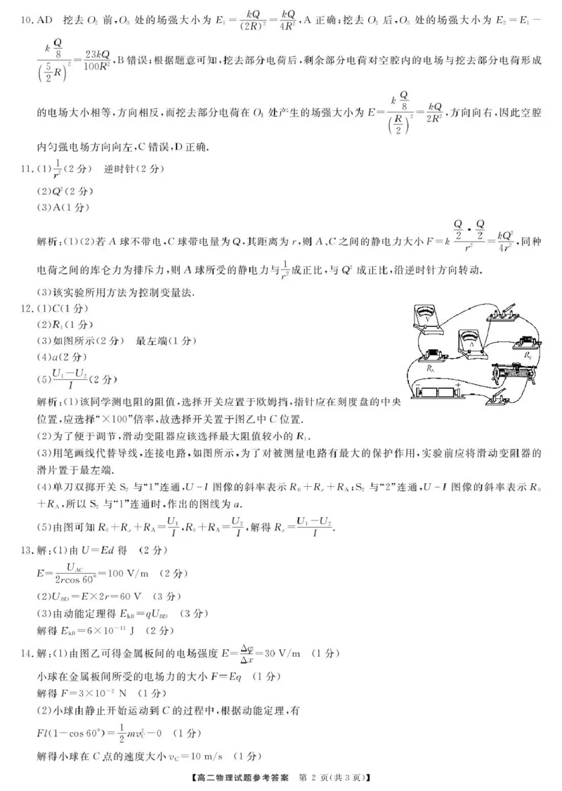 湖南省名校联盟2024-2025学年高二下学期开学质量检测物理试题PDF版含解析_2024-2025高二（7-7月题库）_2025年03月试卷_0312湖南省名校联盟2024-2025学年高二下学期开学考试