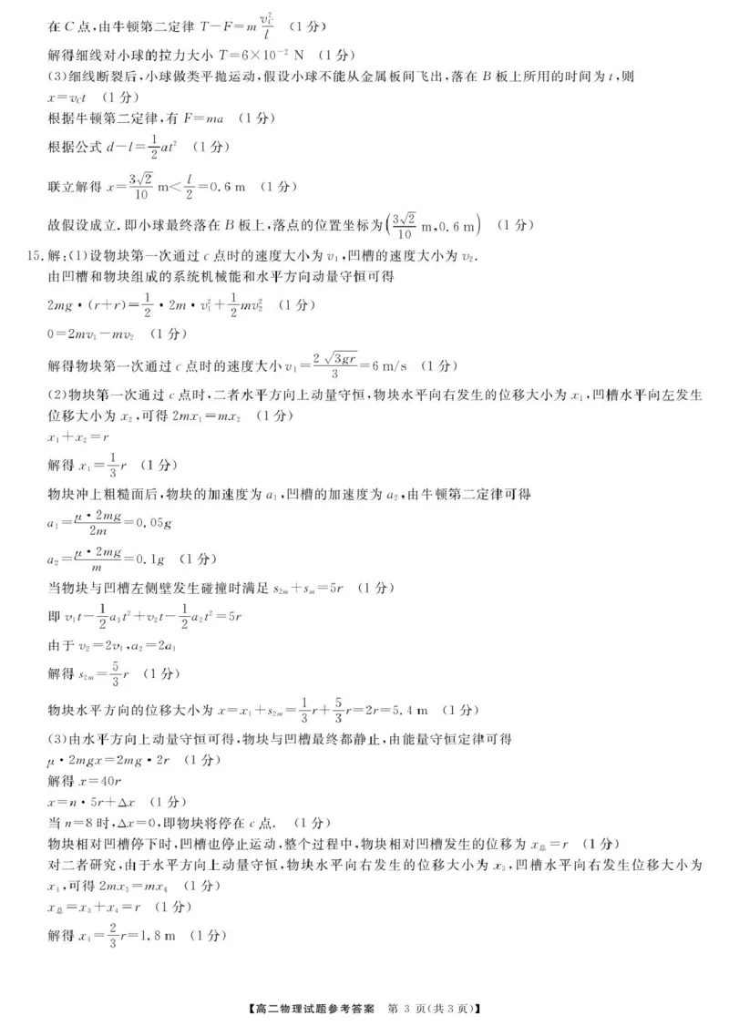 湖南省名校联盟2024-2025学年高二下学期开学质量检测物理试题PDF版含解析_2024-2025高二（7-7月题库）_2025年03月试卷_0312湖南省名校联盟2024-2025学年高二下学期开学考试