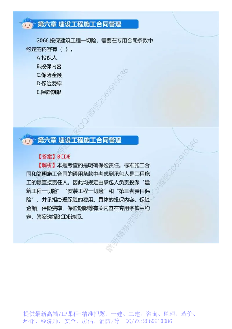 WM_03.《建设工程合同管理》冲关直播密训（3）.mp4_监理工程师_2025监理工程师_2025年监理工程师-各大机构_2025年监理-合同_机构4-ZD_冲关密训-黄海刚