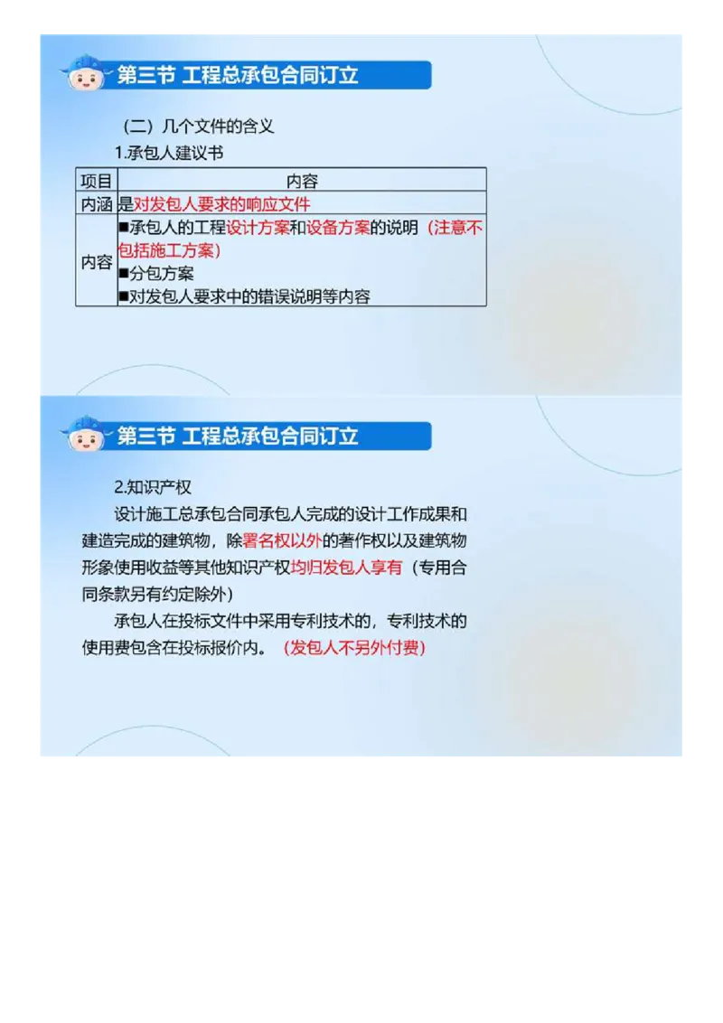 WM_03.《建设工程合同管理》冲关直播密训（3）.mp4_监理工程师_2025监理工程师_2025年监理工程师-各大机构_2025年监理-合同_机构4-ZD_冲关密训-黄海刚