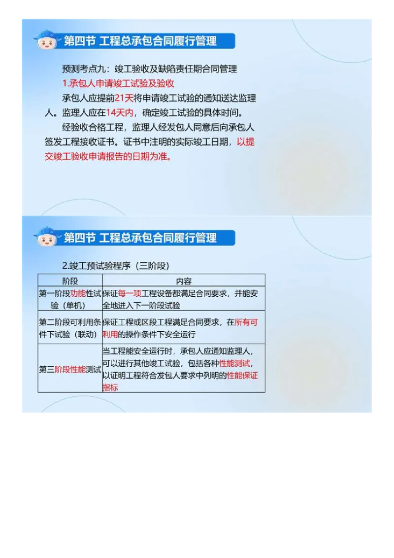 WM_03.《建设工程合同管理》冲关直播密训（3）.mp4_监理工程师_2025监理工程师_2025年监理工程师-各大机构_2025年监理-合同_机构4-ZD_冲关密训-黄海刚