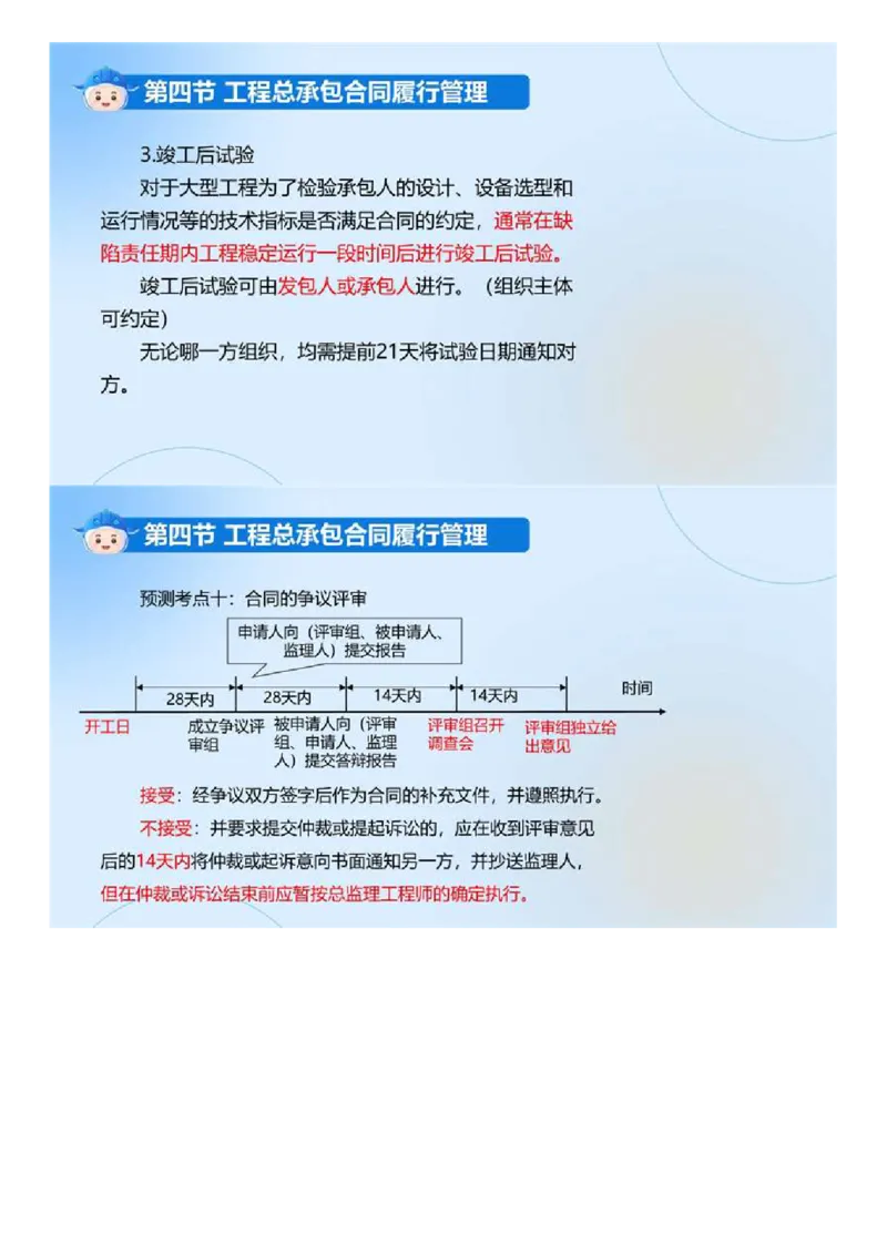 WM_03.《建设工程合同管理》冲关直播密训（3）.mp4_监理工程师_2025监理工程师_2025年监理工程师-各大机构_2025年监理-合同_机构4-ZD_冲关密训-黄海刚