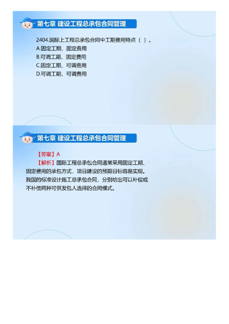 WM_03.《建设工程合同管理》冲关直播密训（3）.mp4_监理工程师_2025监理工程师_2025年监理工程师-各大机构_2025年监理-合同_机构4-ZD_冲关密训-黄海刚