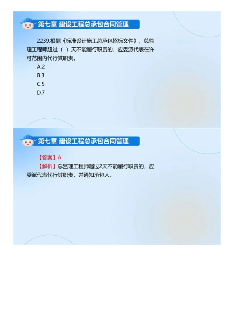 WM_03.《建设工程合同管理》冲关直播密训（3）.mp4_监理工程师_2025监理工程师_2025年监理工程师-各大机构_2025年监理-合同_机构4-ZD_冲关密训-黄海刚