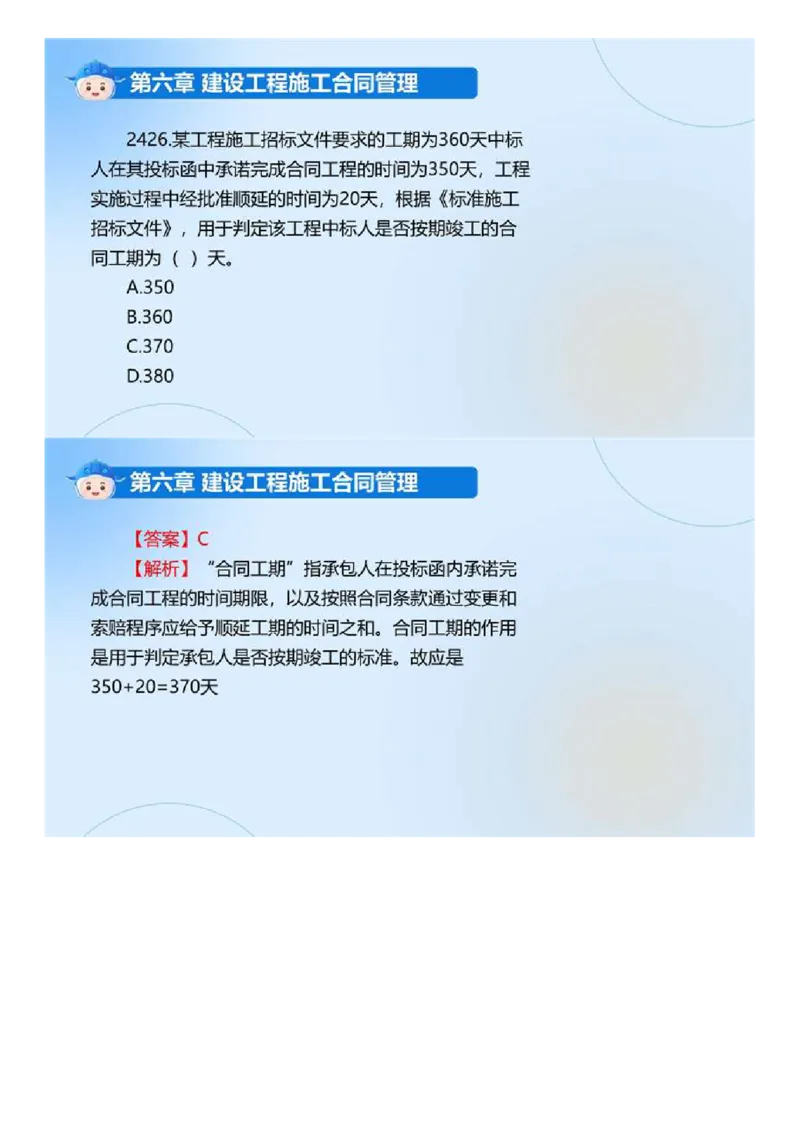 WM_03.《建设工程合同管理》冲关直播密训（3）.mp4_监理工程师_2025监理工程师_2025年监理工程师-各大机构_2025年监理-合同_机构4-ZD_冲关密训-黄海刚