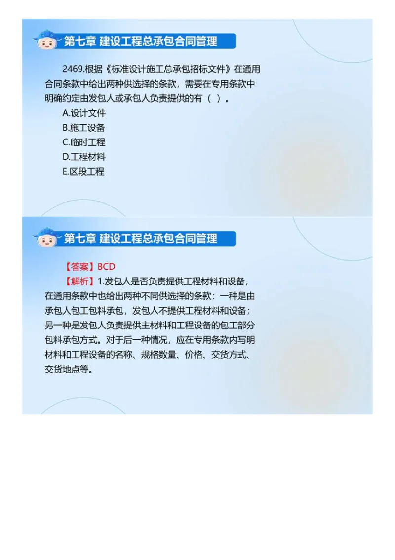 WM_03.《建设工程合同管理》冲关直播密训（3）.mp4_监理工程师_2025监理工程师_2025年监理工程师-各大机构_2025年监理-合同_机构4-ZD_冲关密训-黄海刚