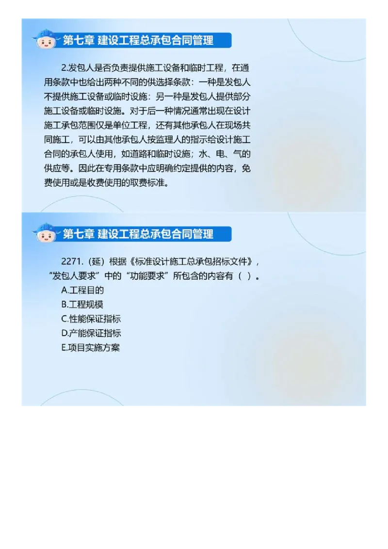 WM_03.《建设工程合同管理》冲关直播密训（3）.mp4_监理工程师_2025监理工程师_2025年监理工程师-各大机构_2025年监理-合同_机构4-ZD_冲关密训-黄海刚