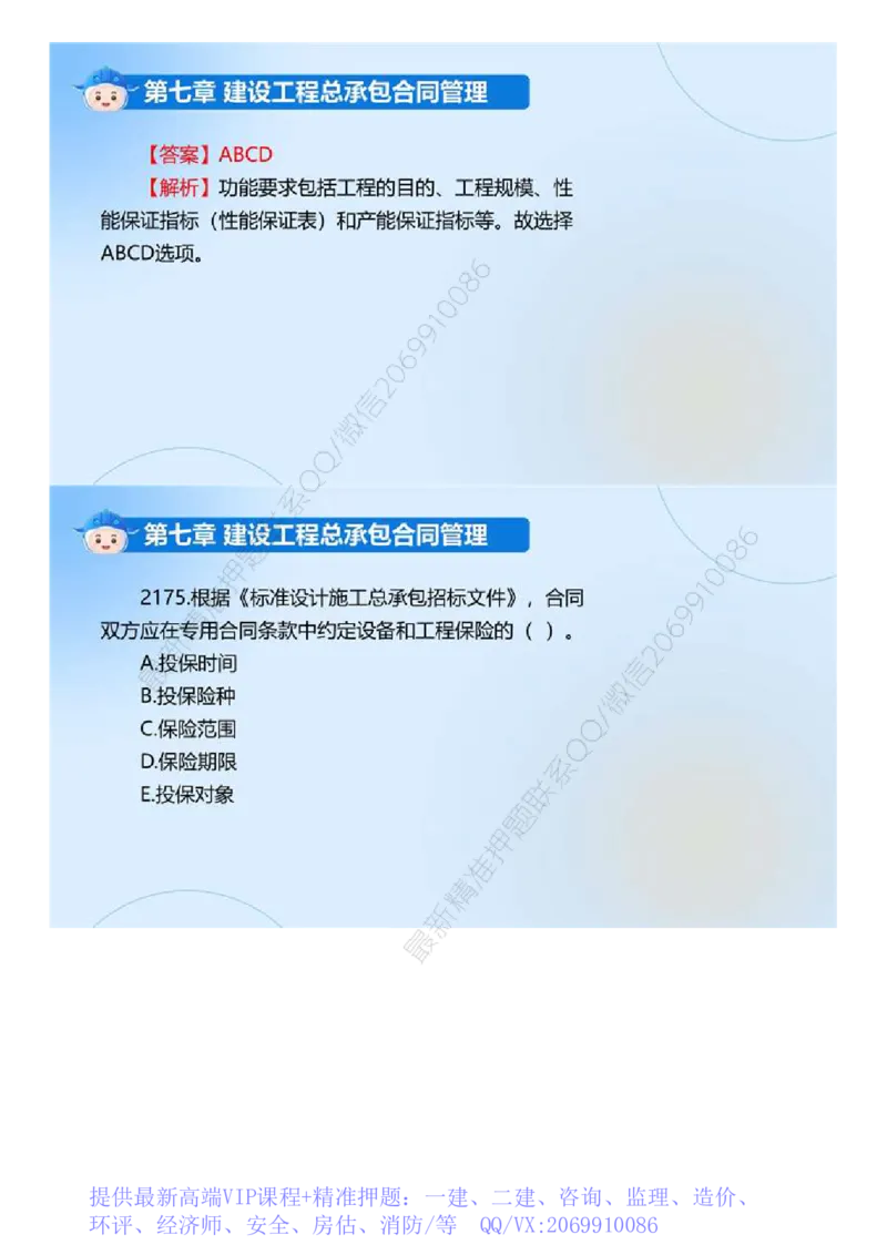 WM_03.《建设工程合同管理》冲关直播密训（3）.mp4_监理工程师_2025监理工程师_2025年监理工程师-各大机构_2025年监理-合同_机构4-ZD_冲关密训-黄海刚