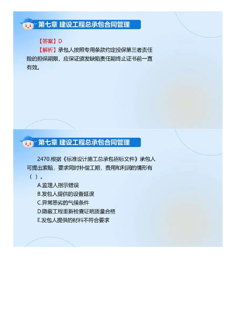 WM_03.《建设工程合同管理》冲关直播密训（3）.mp4_监理工程师_2025监理工程师_2025年监理工程师-各大机构_2025年监理-合同_机构4-ZD_冲关密训-黄海刚