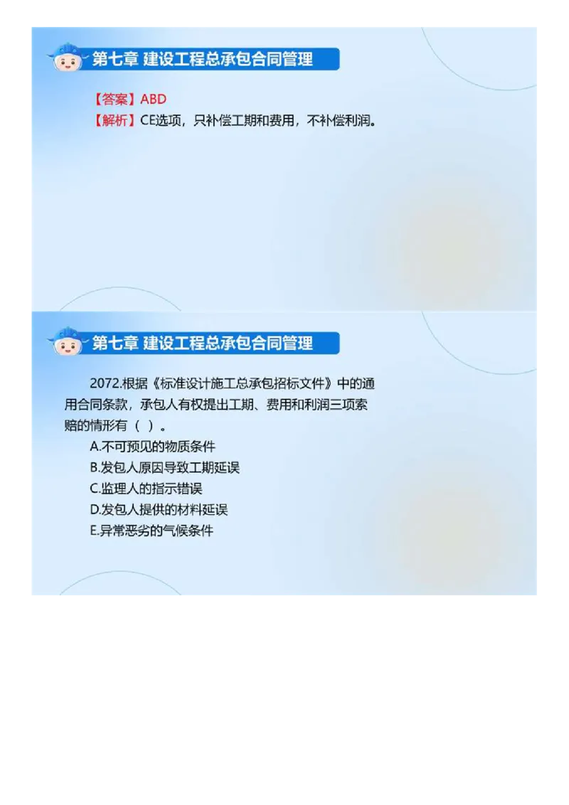 WM_03.《建设工程合同管理》冲关直播密训（3）.mp4_监理工程师_2025监理工程师_2025年监理工程师-各大机构_2025年监理-合同_机构4-ZD_冲关密训-黄海刚