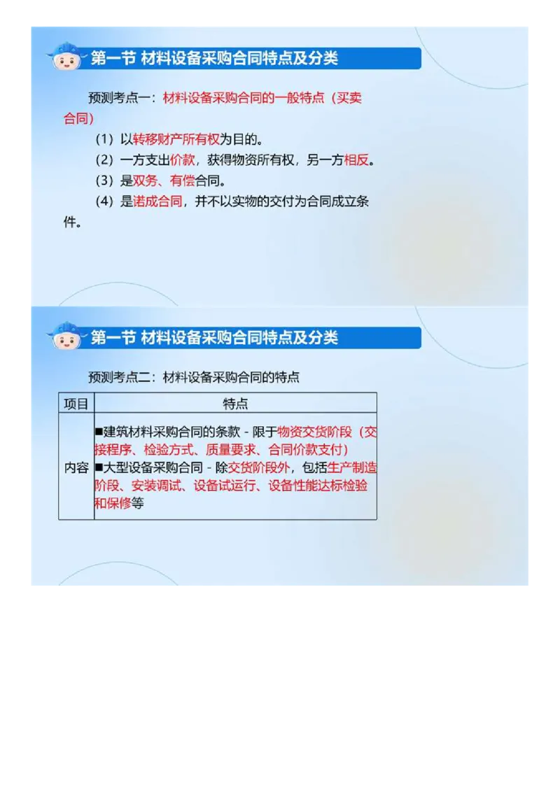 WM_03.《建设工程合同管理》冲关直播密训（3）.mp4_监理工程师_2025监理工程师_2025年监理工程师-各大机构_2025年监理-合同_机构4-ZD_冲关密训-黄海刚