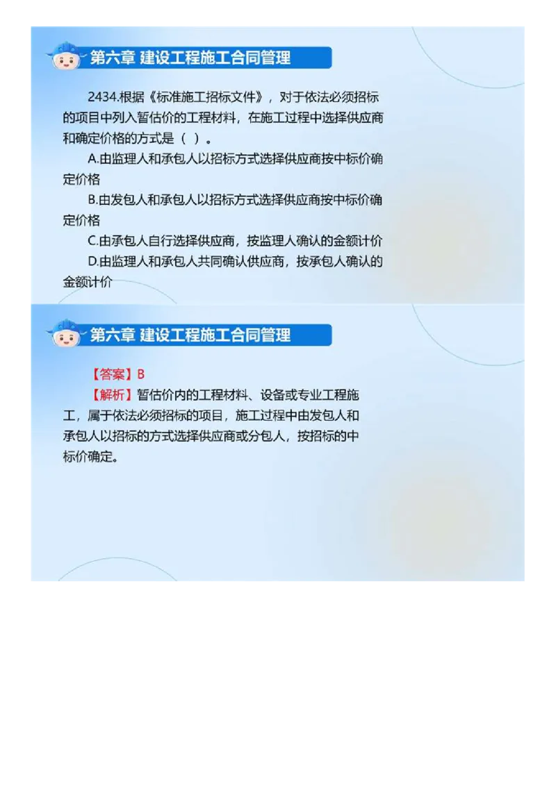 WM_03.《建设工程合同管理》冲关直播密训（3）.mp4_监理工程师_2025监理工程师_2025年监理工程师-各大机构_2025年监理-合同_机构4-ZD_冲关密训-黄海刚