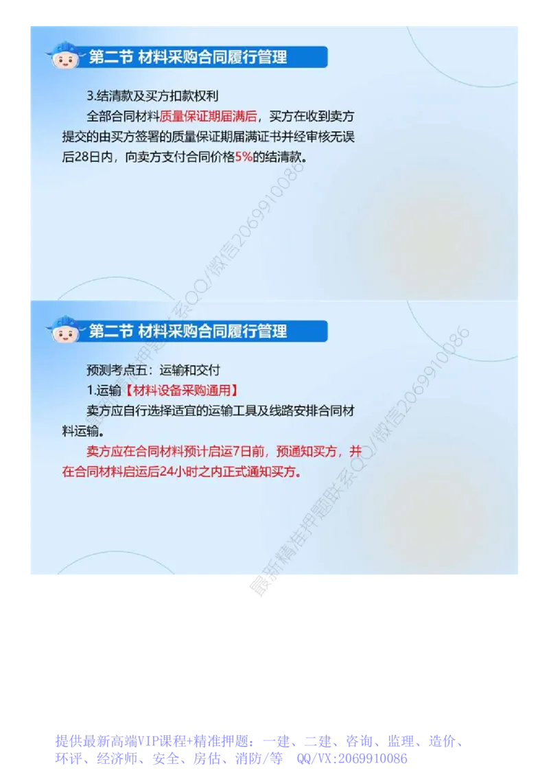 WM_03.《建设工程合同管理》冲关直播密训（3）.mp4_监理工程师_2025监理工程师_2025年监理工程师-各大机构_2025年监理-合同_机构4-ZD_冲关密训-黄海刚