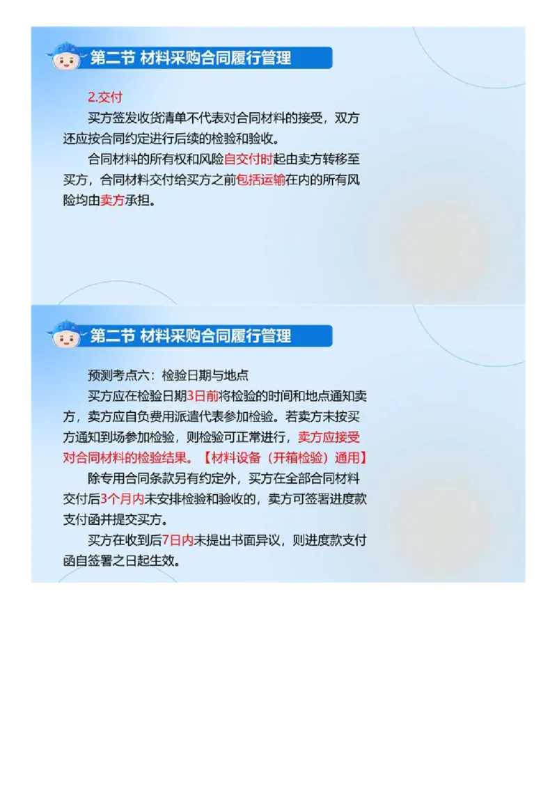 WM_03.《建设工程合同管理》冲关直播密训（3）.mp4_监理工程师_2025监理工程师_2025年监理工程师-各大机构_2025年监理-合同_机构4-ZD_冲关密训-黄海刚