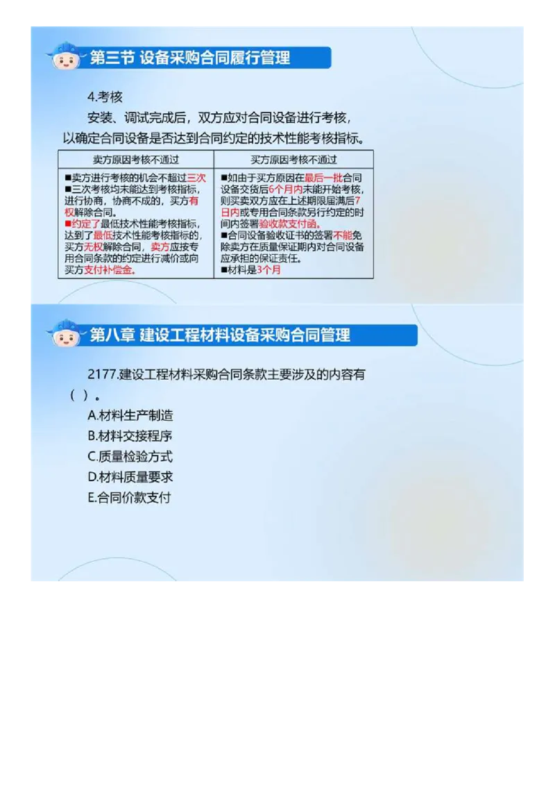 WM_03.《建设工程合同管理》冲关直播密训（3）.mp4_监理工程师_2025监理工程师_2025年监理工程师-各大机构_2025年监理-合同_机构4-ZD_冲关密训-黄海刚