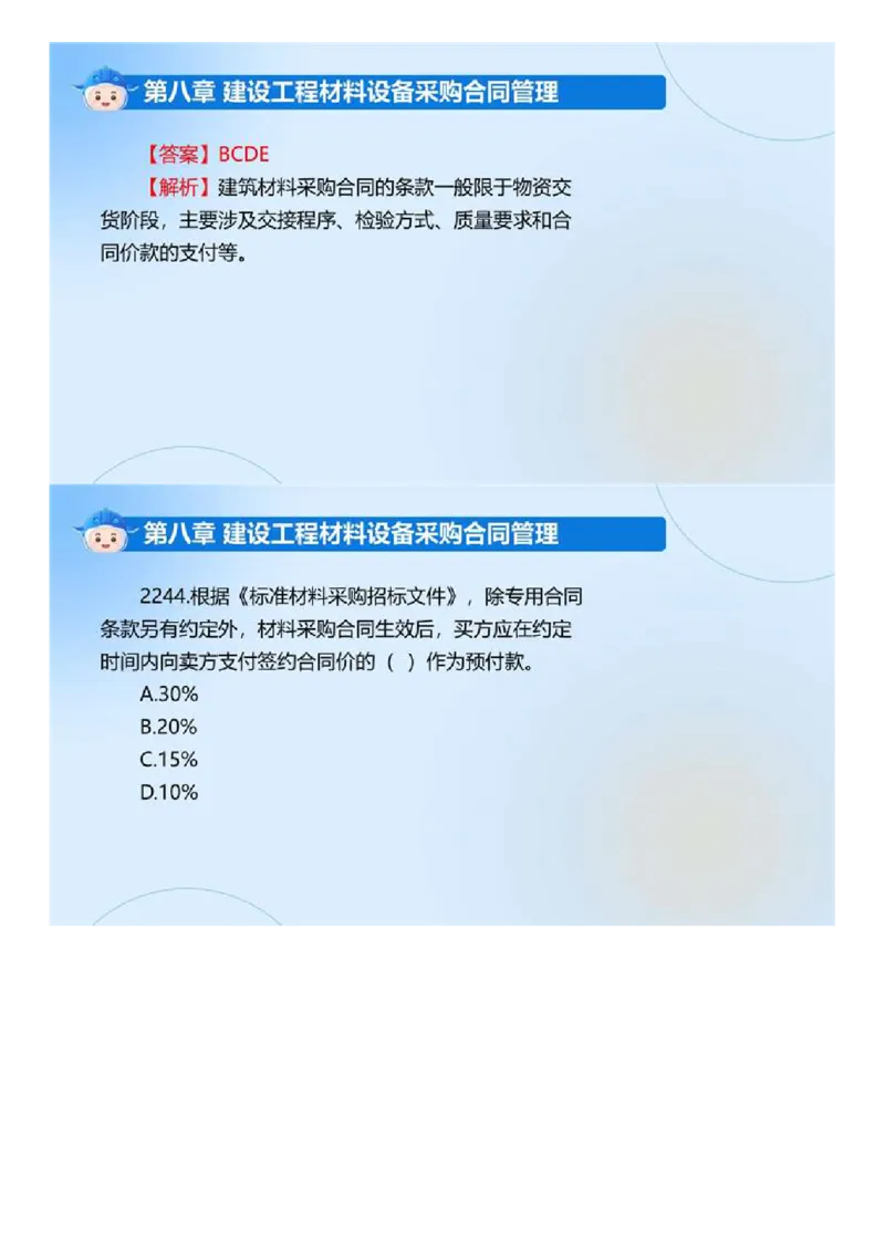 WM_03.《建设工程合同管理》冲关直播密训（3）.mp4_监理工程师_2025监理工程师_2025年监理工程师-各大机构_2025年监理-合同_机构4-ZD_冲关密训-黄海刚