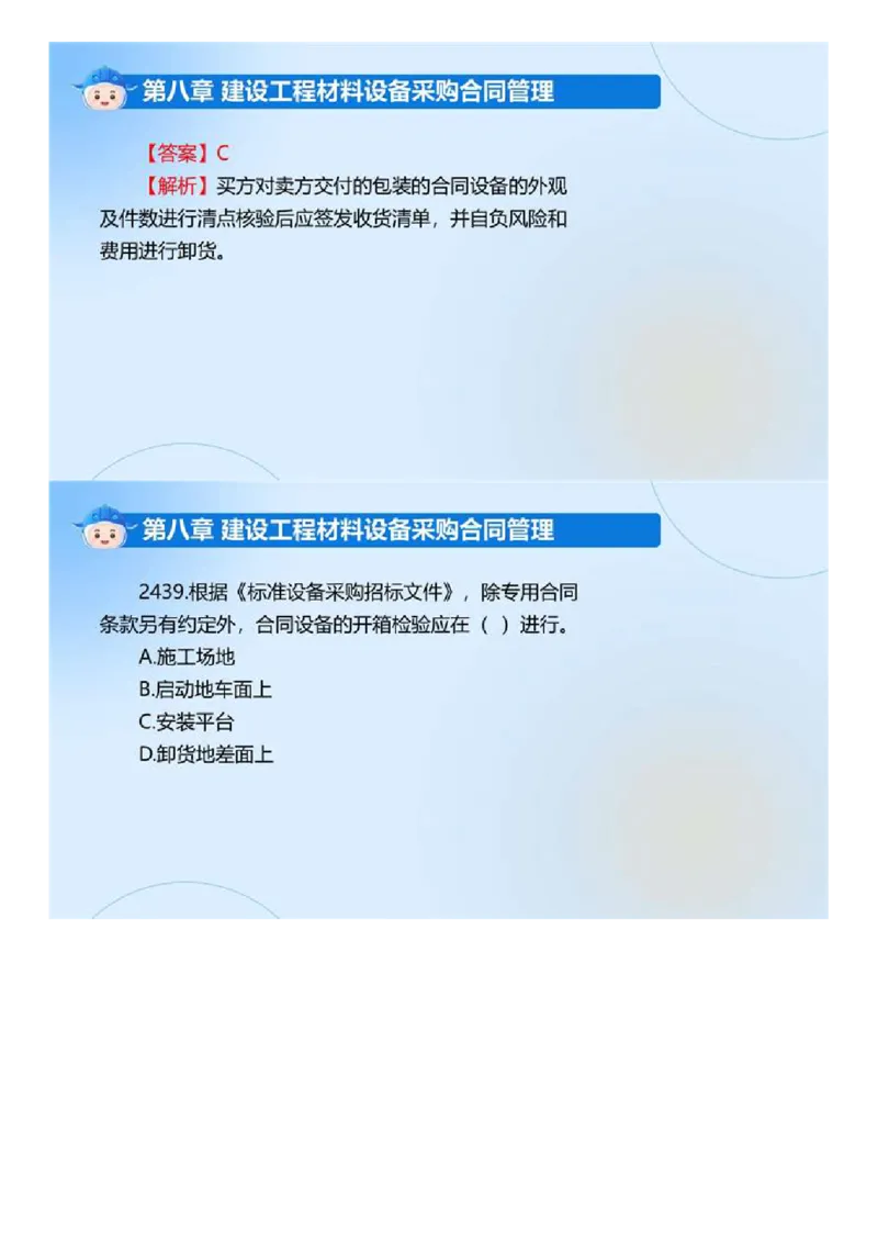 WM_03.《建设工程合同管理》冲关直播密训（3）.mp4_监理工程师_2025监理工程师_2025年监理工程师-各大机构_2025年监理-合同_机构4-ZD_冲关密训-黄海刚