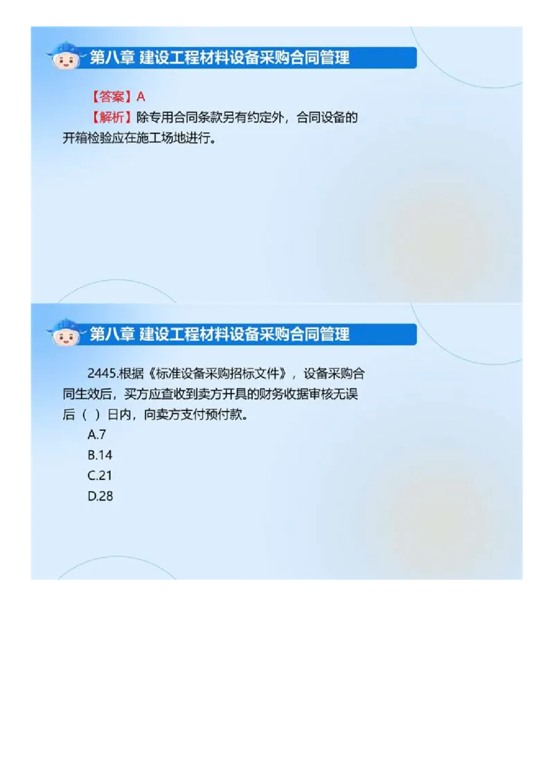 WM_03.《建设工程合同管理》冲关直播密训（3）.mp4_监理工程师_2025监理工程师_2025年监理工程师-各大机构_2025年监理-合同_机构4-ZD_冲关密训-黄海刚